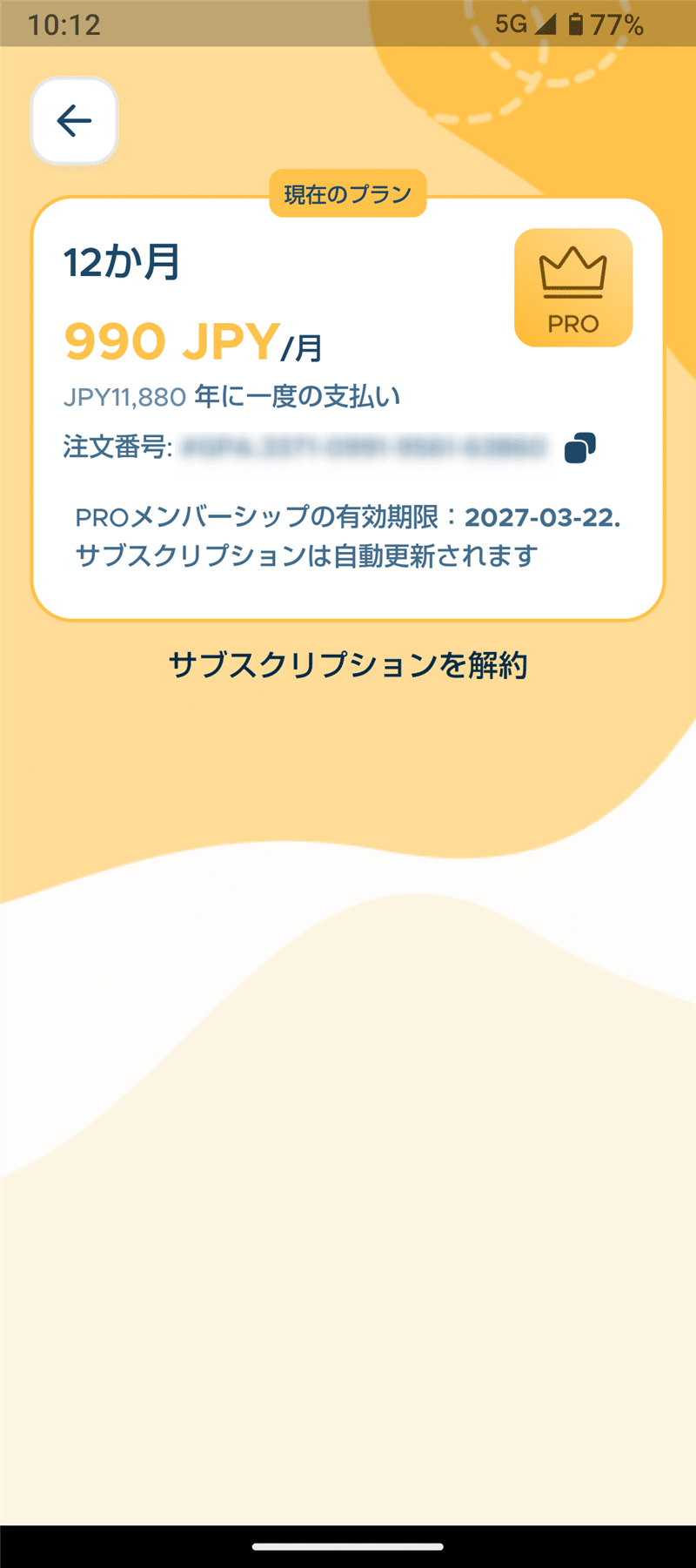 BeeSpeakerのサブスク申込み画面