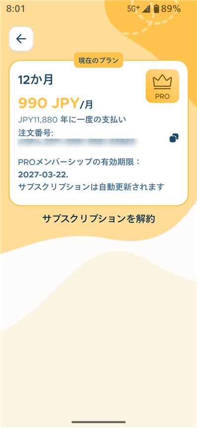 BeeSpeaker後続済みを証明するスクリーンショット
