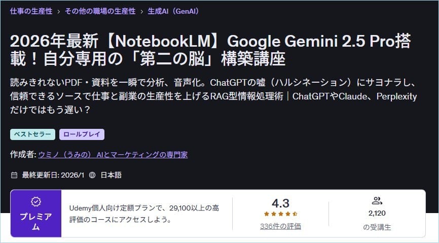 2026年最新【NotebookLM】Google Gemini 2.5 Pro搭載！自分専用の「第二の脳」構築講座　サムネイル