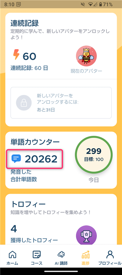 BeeSpeakerビースピーカーの2ヶ月2万語の発話量エビデンス画像